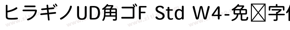 ヒラギノUD角ゴF Std W4字体转换